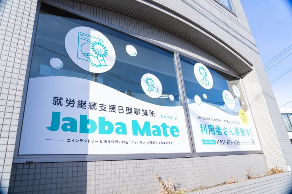 相談室・養護学校・デイケア・就労継続支援の方の見学も大歓迎です!